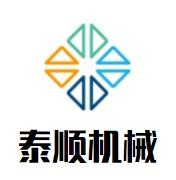 泰順機械加盟