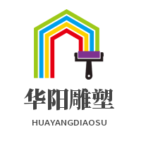 華陽(yáng)雕塑加盟
