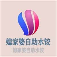 媳家婆自助水餃加盟