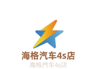 海格汽車4s店加盟