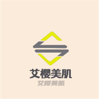 艾櫻美肌加盟
