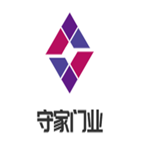 守家門業加盟