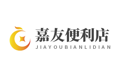 嘉友便利店加盟