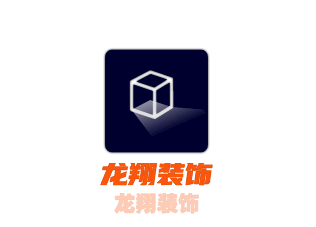 龍翔裝飾加盟