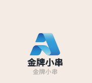 金牌小串加盟