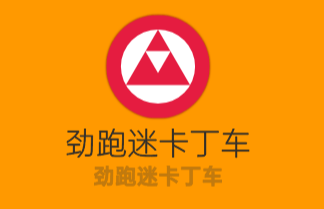 勁跑迷卡丁車加盟