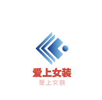 愛上女裝加盟