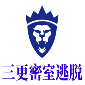 三更密室逃脫加盟