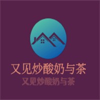 又見炒酸奶與茶加盟