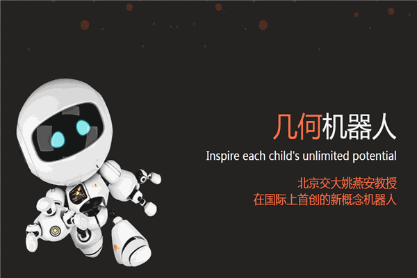 幾何機器人加盟