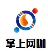 掌上網咖加盟