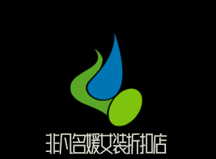 非凡名媛女裝折扣店加盟