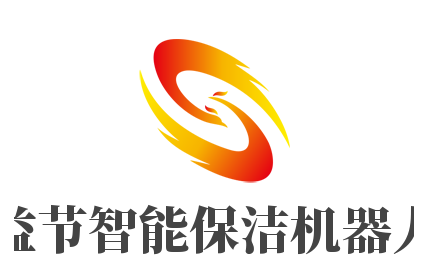 益節智能保潔機器人加盟