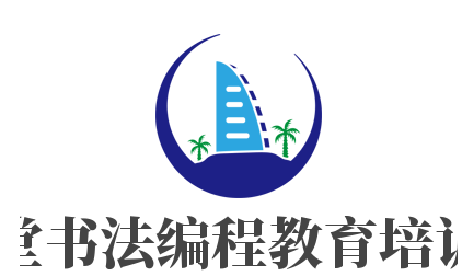 棒棒堂書法編程教育培訓中心加盟