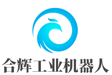 合輝工業(yè)機器人加盟