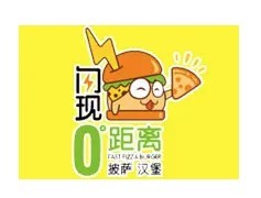 0距離閃現漢堡披薩加盟