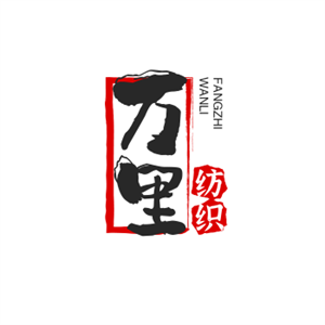 萬(wàn)里紡織加盟