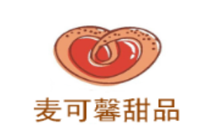 麥可馨甜品加盟
