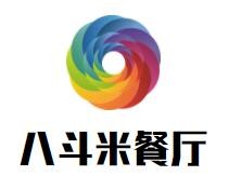 八斗米餐廳加盟