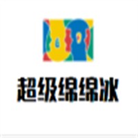 超級(jí)綿綿冰加盟