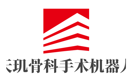天璣骨科手術機器人加盟