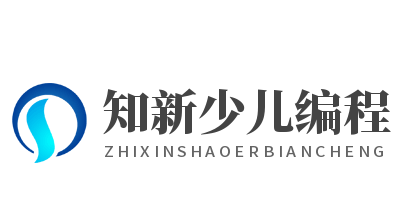 知新少兒編程加盟