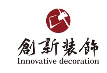 創新裝飾加盟