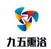 九五熏浴加盟