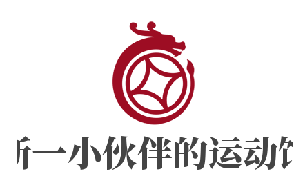 新一小伙伴的運動館加盟