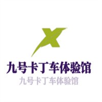 九號卡丁車體驗館加盟