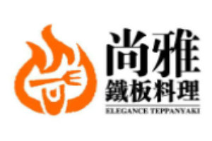 尚雅鐵板燒加盟