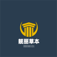 靚麗草本護膚品加盟
