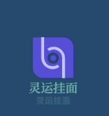 靈運掛面加盟