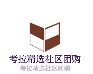 考拉精選社區團購加盟