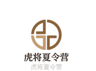 虎將夏令營加盟