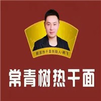長青樹熱干面加盟