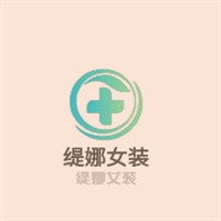 緹娜女裝加盟