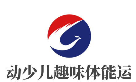 星運動少兒趣味體能運動館加盟