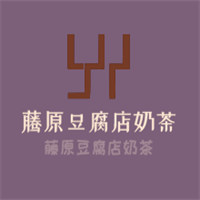 藤原豆腐店奶茶加盟