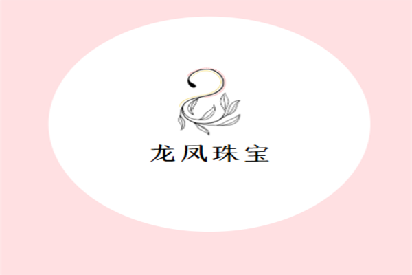 龍鳳珠寶加盟