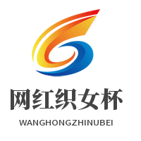 網(wǎng)紅織女杯加盟
