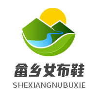 畬鄉女布鞋加盟