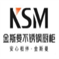 金斯曼不銹鋼櫥柜加盟