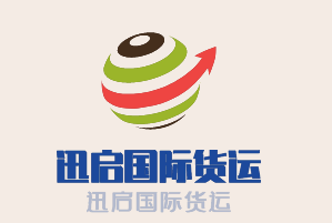 迅啟國際貨運加盟