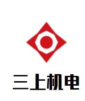 三上機電加盟