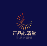 正品心清堂加盟