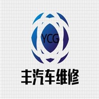 豐汽車維修加盟