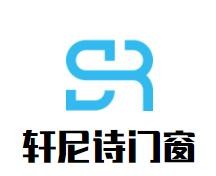 軒尼詩門窗加盟