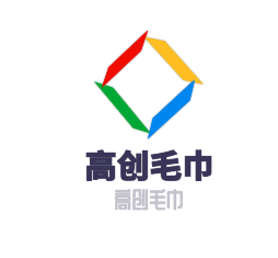 高創(chuàng)毛巾加盟