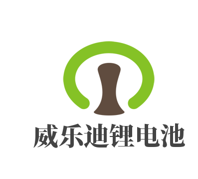 威樂迪鋰電池加盟